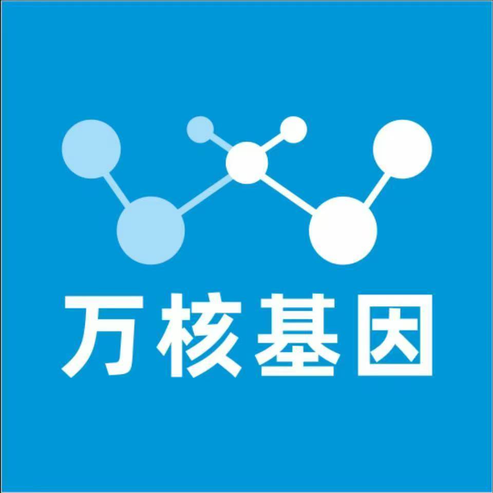 孝感应城万核健康基因管理咨询中心